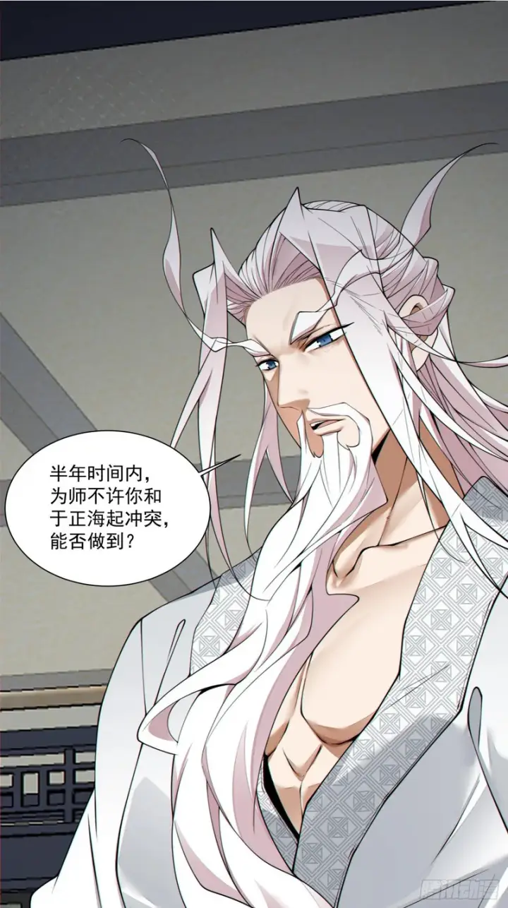 漫画《我的徒弟都是大反派》第四百九十四回第54张图