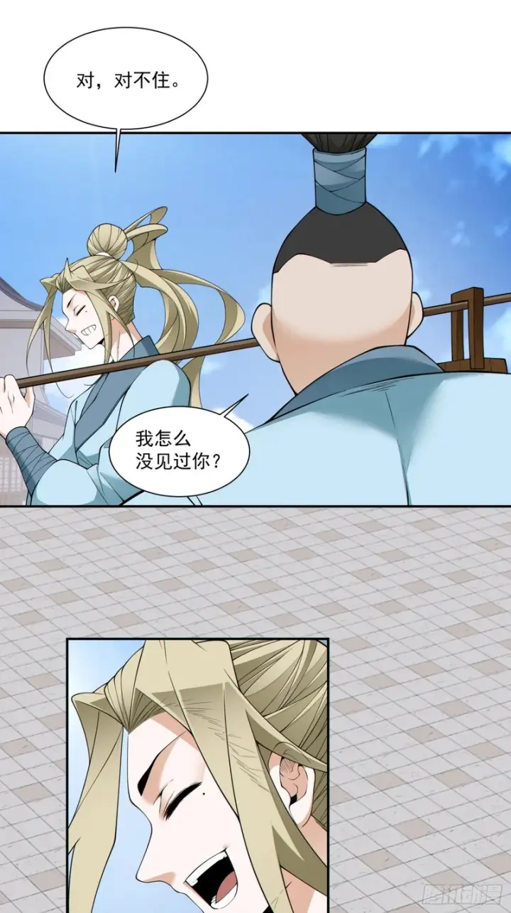 漫画《我的徒弟都是大反派》第四百九十四回第6张图