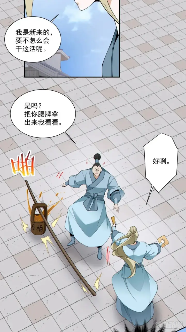 漫画《我的徒弟都是大反派》第四百九十四回第7张图