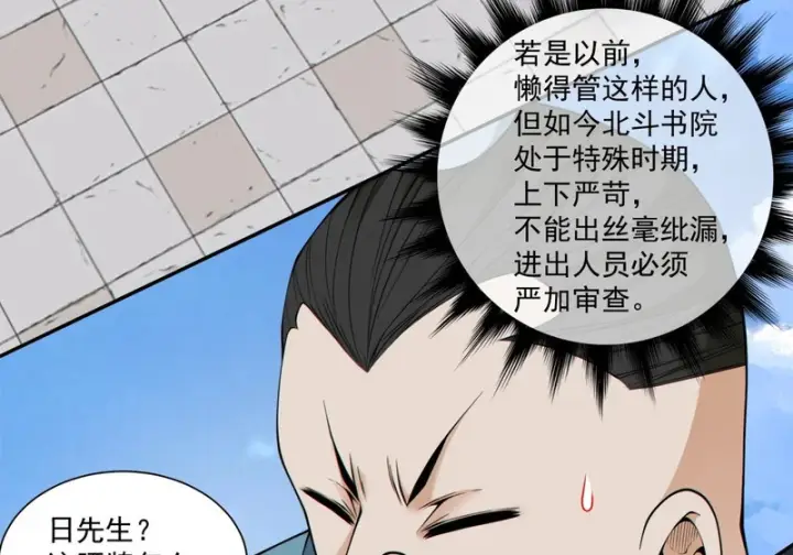 漫画《我的徒弟都是大反派》第四百九十四回第8张图