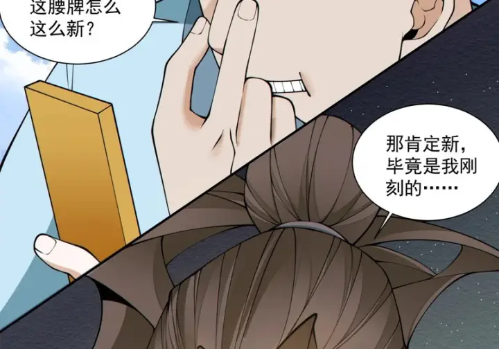 漫画《我的徒弟都是大反派》第四百九十四回第9张图
