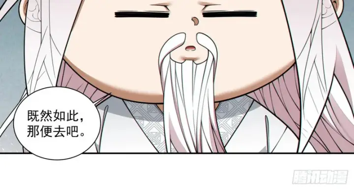 漫画《我的徒弟都是大反派》第四百九十五回第11张图