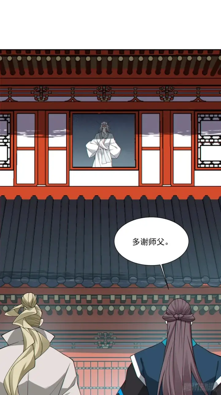 漫画《我的徒弟都是大反派》第四百九十五回第12张图