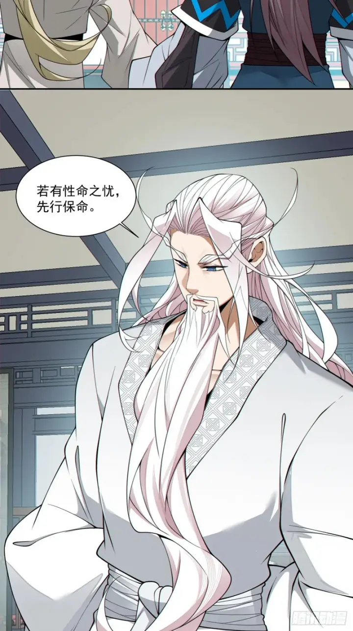 漫画《我的徒弟都是大反派》第四百九十五回第13张图