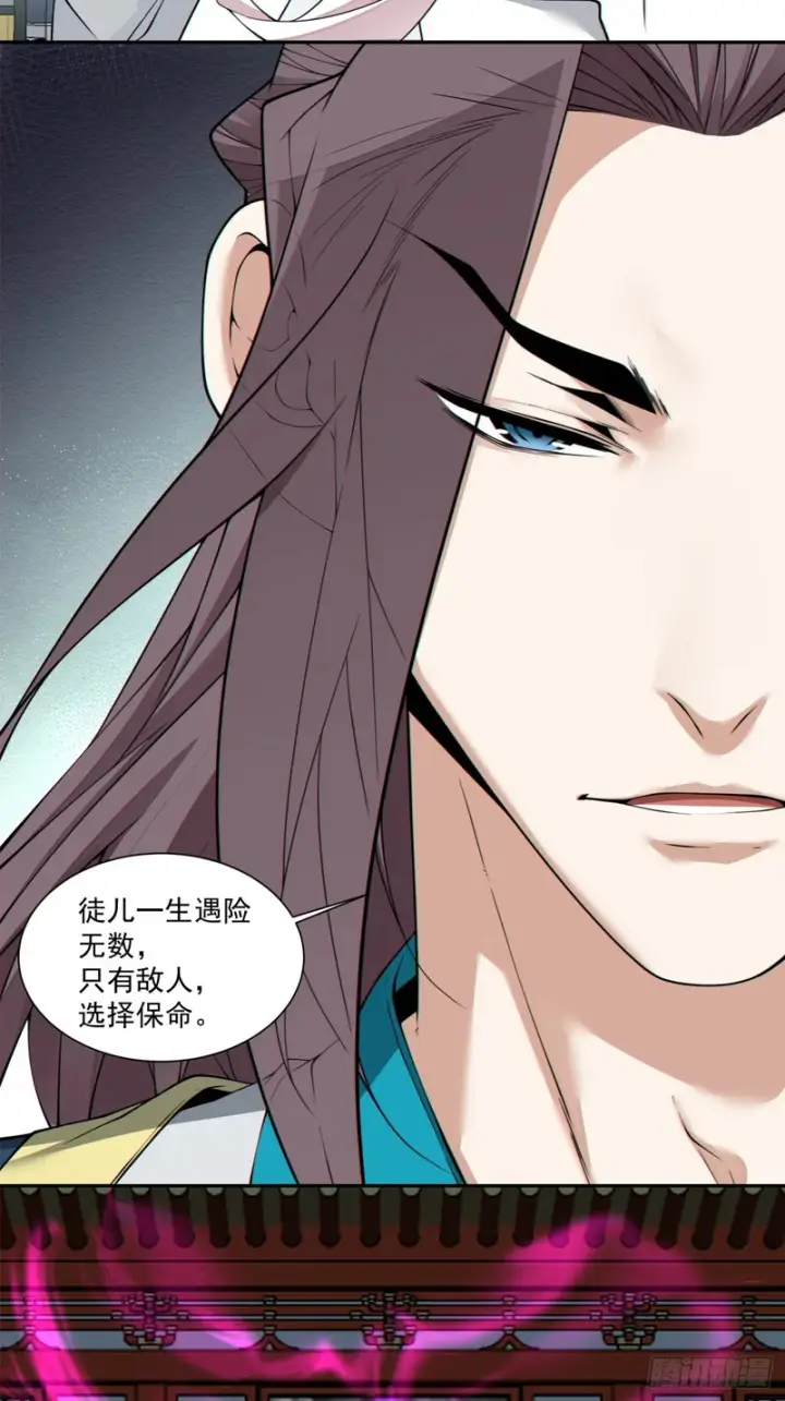漫画《我的徒弟都是大反派》第四百九十五回第14张图