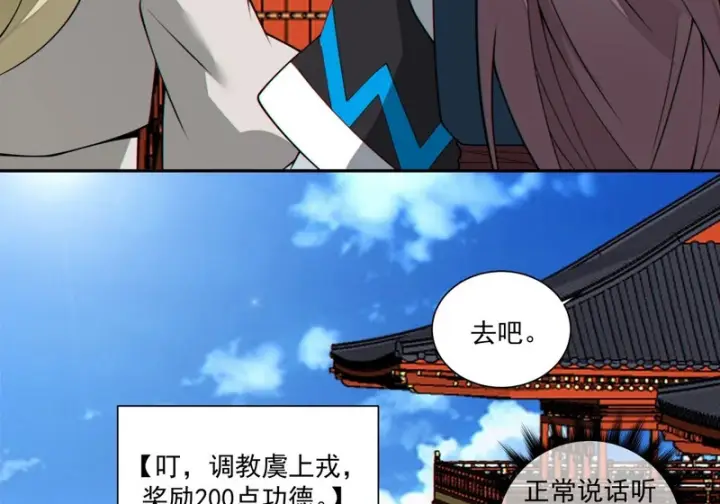漫画《我的徒弟都是大反派》第四百九十五回第17张图