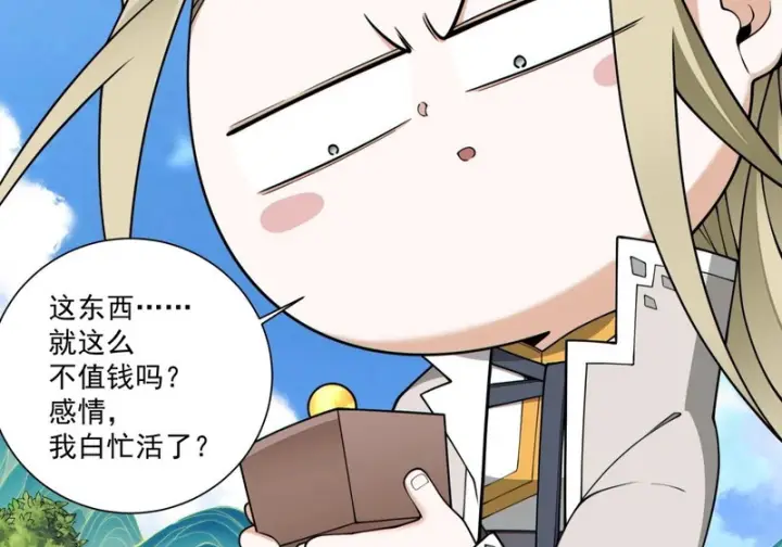 漫画《我的徒弟都是大反派》第四百九十五回第23张图