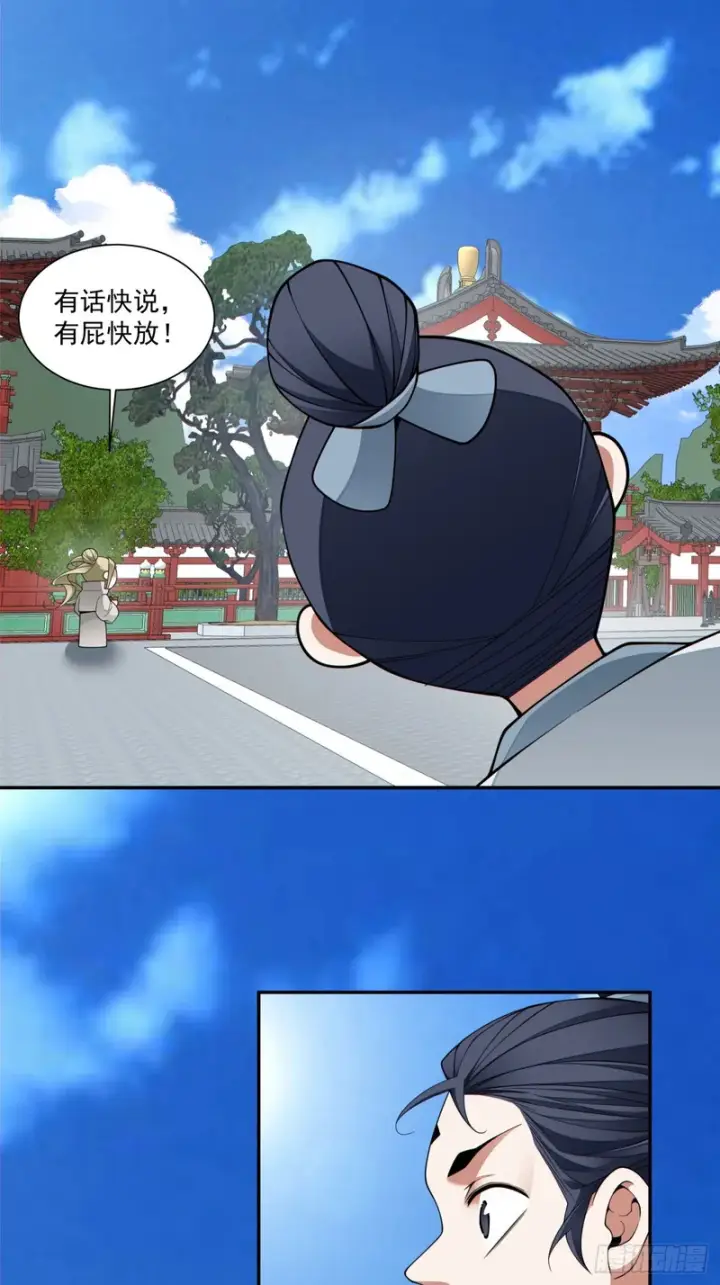 漫画《我的徒弟都是大反派》第四百九十五回第26张图