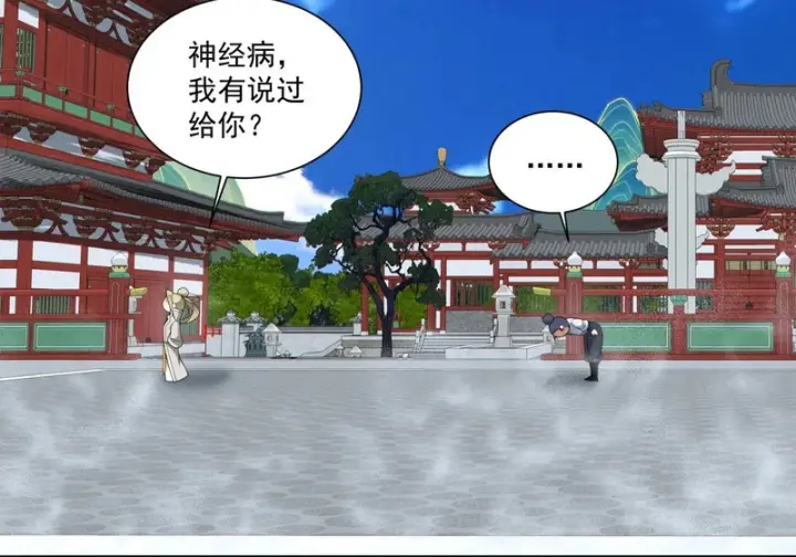 漫画《我的徒弟都是大反派》第四百九十五回第29张图