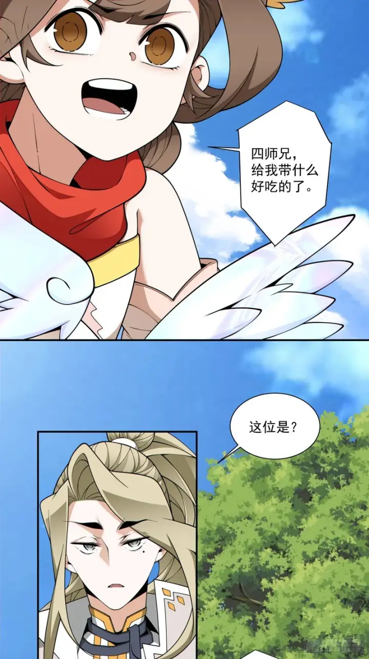 漫画《我的徒弟都是大反派》第四百九十五回第34张图