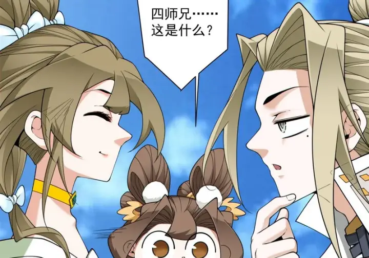 漫画《我的徒弟都是大反派》第四百九十五回第36张图