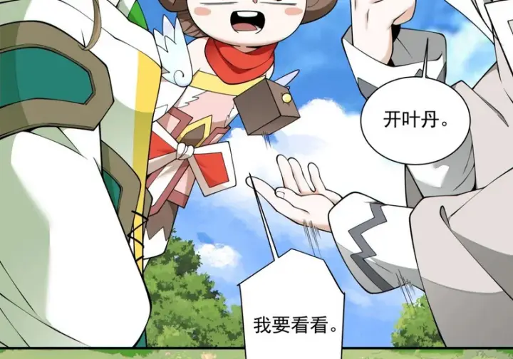 漫画《我的徒弟都是大反派》第四百九十五回第37张图