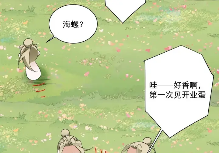 漫画《我的徒弟都是大反派》第四百九十五回第38张图