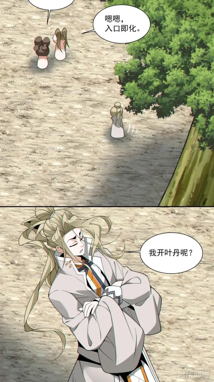 漫画《我的徒弟都是大反派》第四百九十五回第42张图