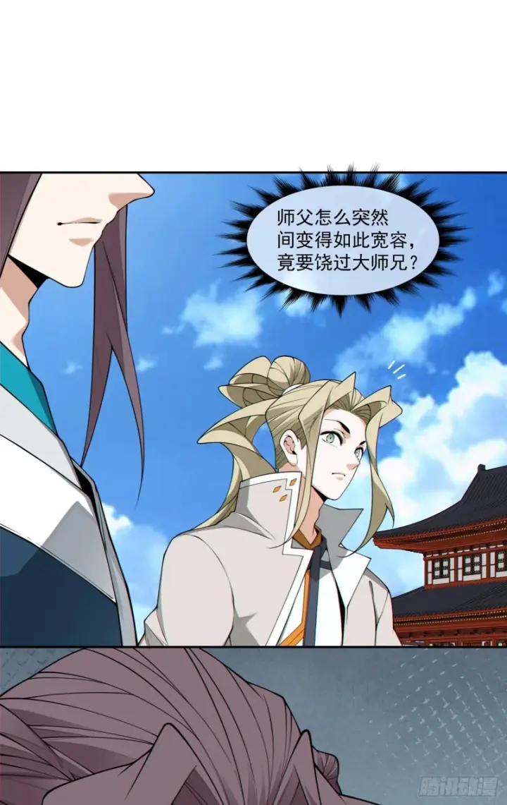 漫画《我的徒弟都是大反派》第四百九十五回第5张图