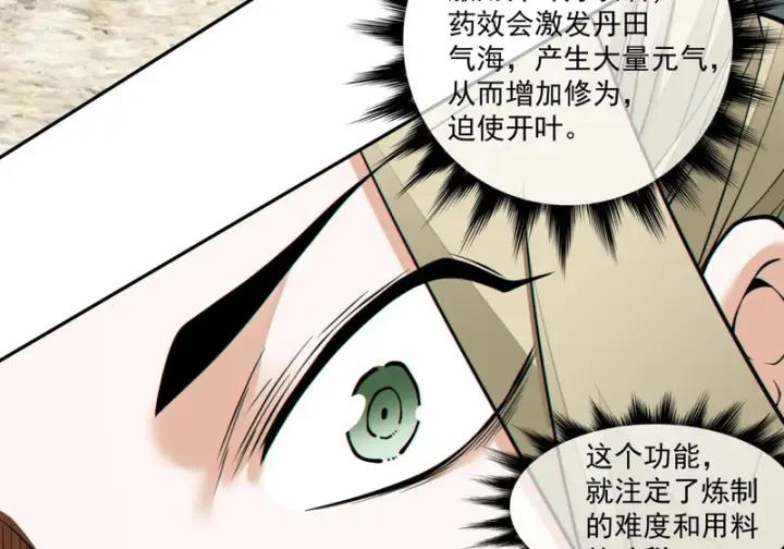 漫画《我的徒弟都是大反派》第四百九十五回第50张图