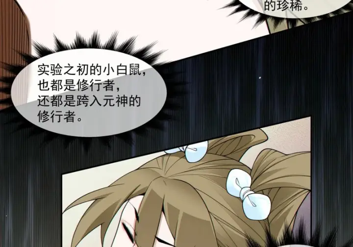 漫画《我的徒弟都是大反派》第四百九十五回第51张图