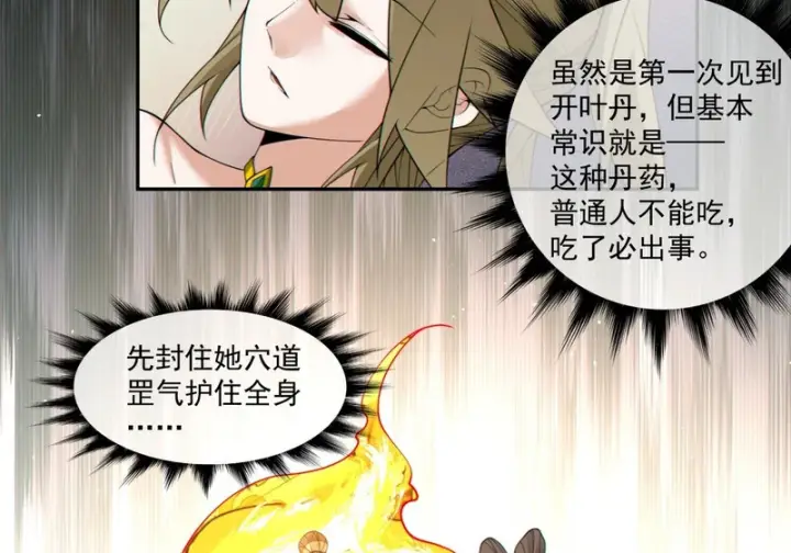 漫画《我的徒弟都是大反派》第四百九十五回第52张图