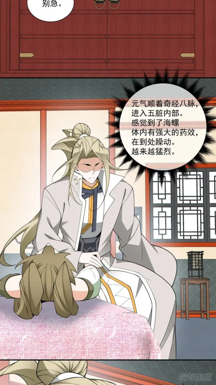 漫画《我的徒弟都是大反派》第四百九十五回第56张图