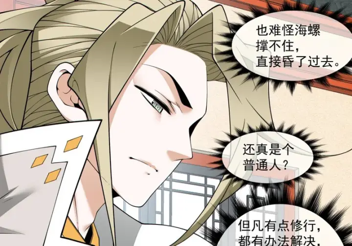 漫画《我的徒弟都是大反派》第四百九十五回第57张图