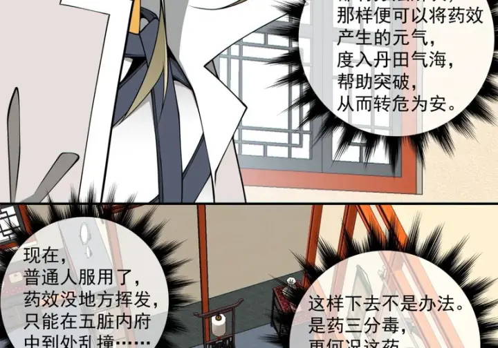 漫画《我的徒弟都是大反派》第四百九十五回第58张图