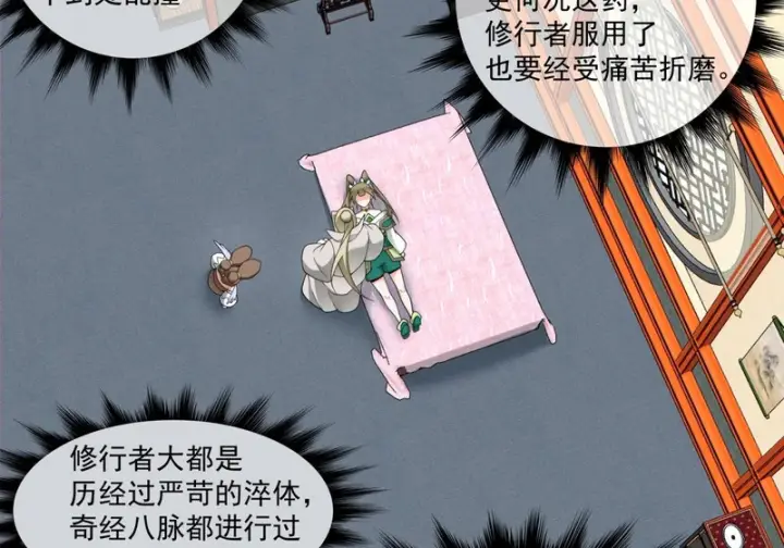 漫画《我的徒弟都是大反派》第四百九十五回第59张图