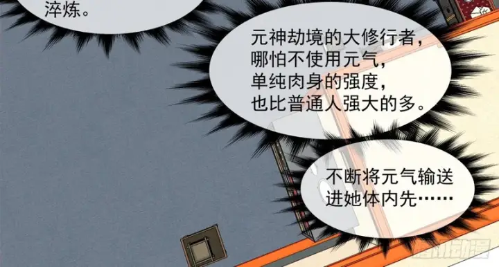 漫画《我的徒弟都是大反派》第四百九十五回第60张图