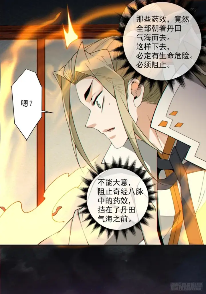 漫画《我的徒弟都是大反派》第四百九十五回第61张图