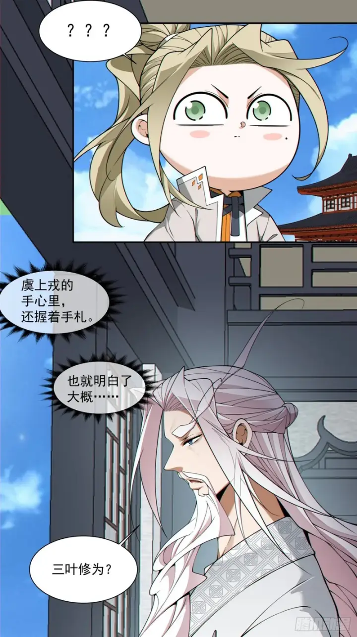 漫画《我的徒弟都是大反派》第四百九十五回第7张图