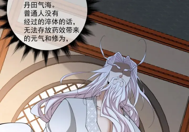 漫画《我的徒弟都是大反派》第四百九十六回第15张图