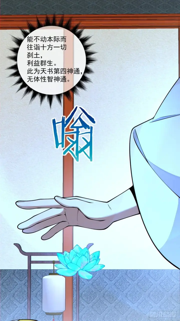 漫画《我的徒弟都是大反派》第四百九十六回第19张图