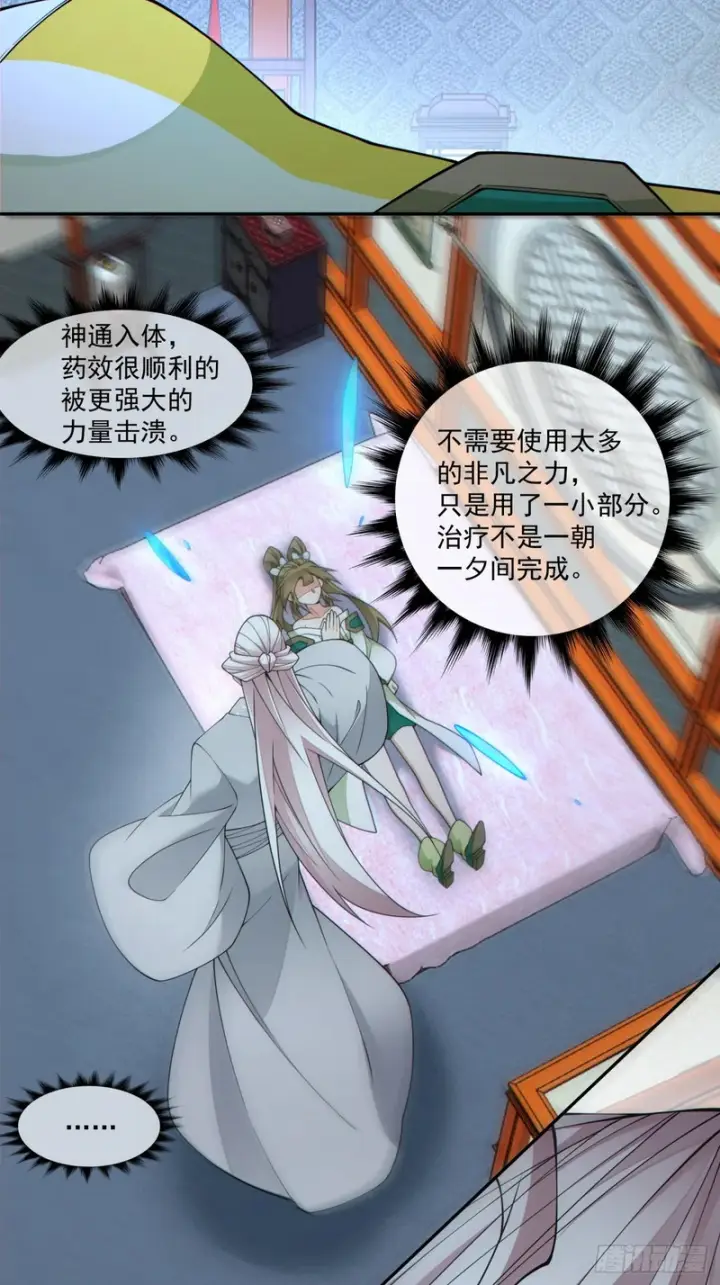 漫画《我的徒弟都是大反派》第四百九十六回第20张图