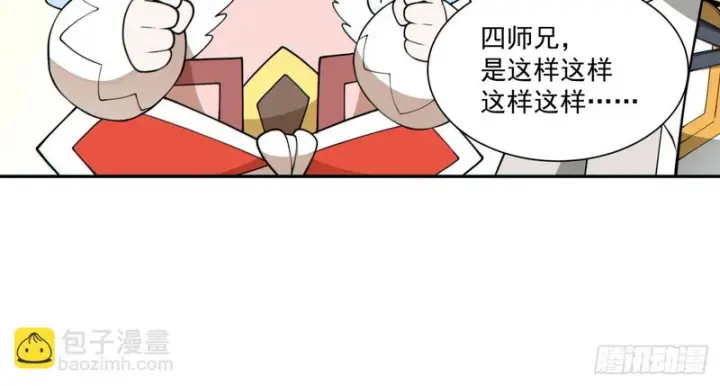 漫画《我的徒弟都是大反派》第四百九十六回第25张图