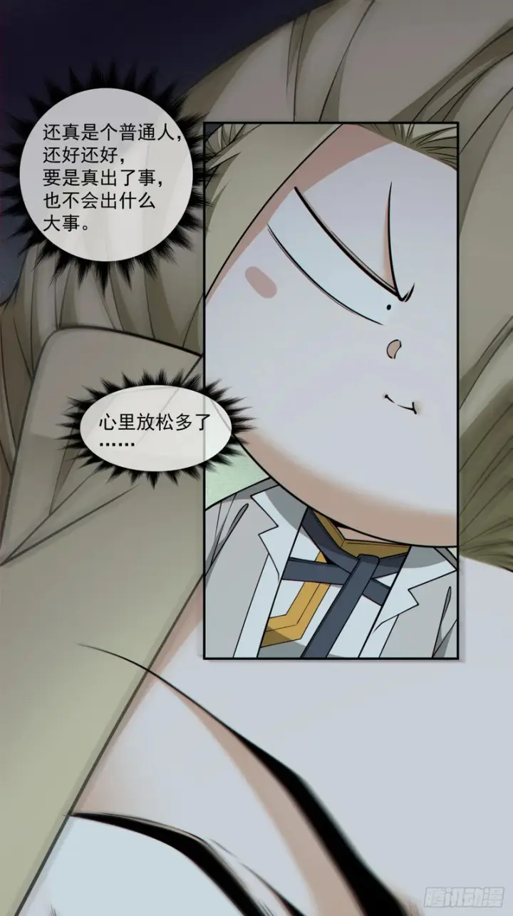 漫画《我的徒弟都是大反派》第四百九十六回第26张图