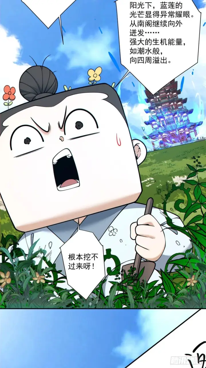 漫画《我的徒弟都是大反派》第四百九十六回第34张图