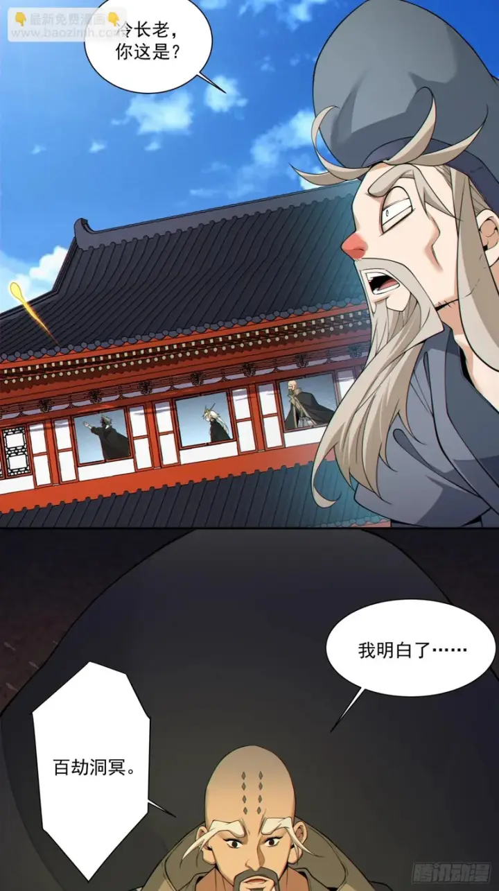 漫画《我的徒弟都是大反派》第四百九十六回第41张图