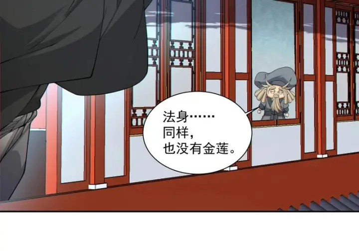 漫画《我的徒弟都是大反派》第四百九十六回第43张图