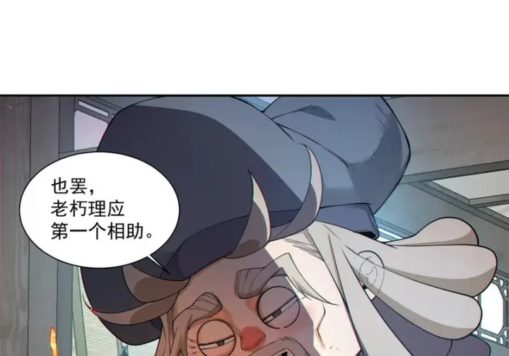 漫画《我的徒弟都是大反派》第四百九十六回第44张图