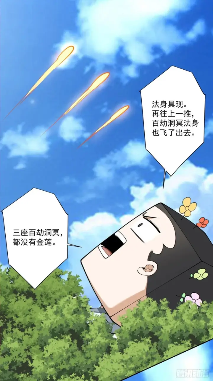 漫画《我的徒弟都是大反派》第四百九十六回第47张图