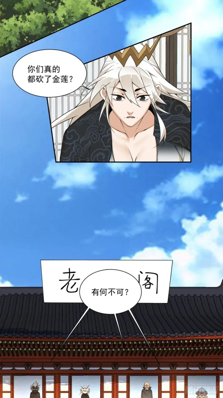 漫画《我的徒弟都是大反派》第四百九十六回第48张图