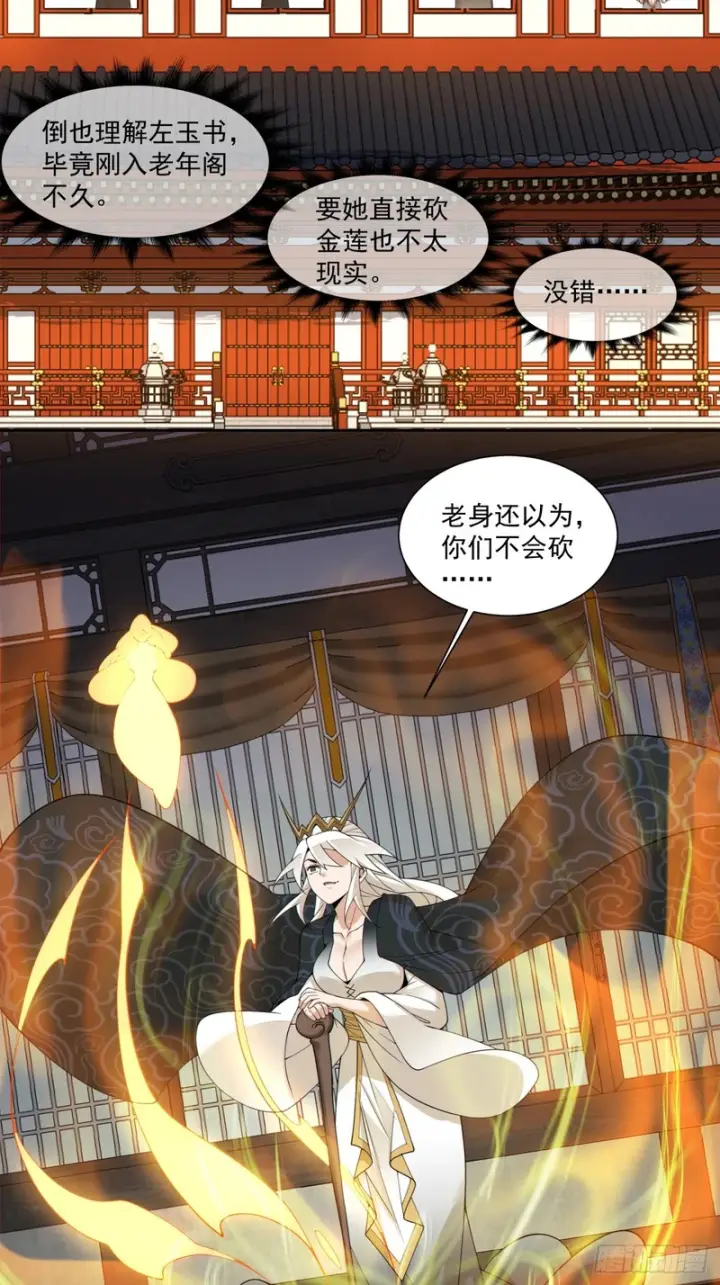 漫画《我的徒弟都是大反派》第四百九十六回第49张图