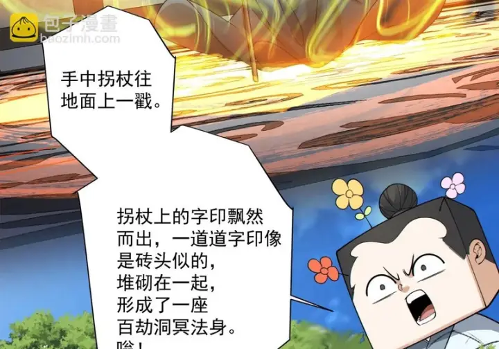 漫画《我的徒弟都是大反派》第四百九十六回第50张图