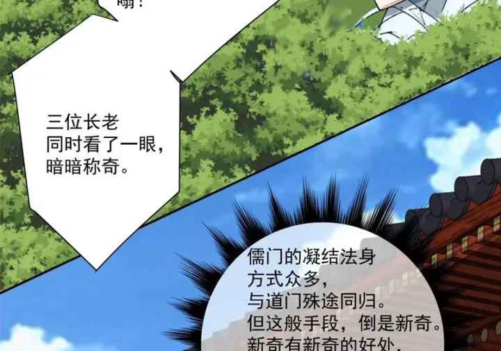 漫画《我的徒弟都是大反派》第四百九十六回第51张图