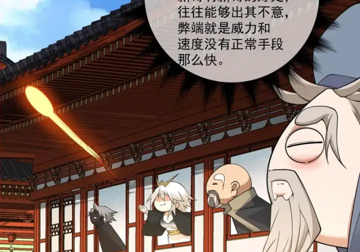 漫画《我的徒弟都是大反派》第四百九十六回第52张图