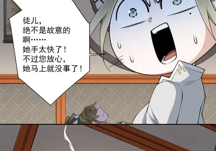 漫画《我的徒弟都是大反派》第四百九十六回第9张图