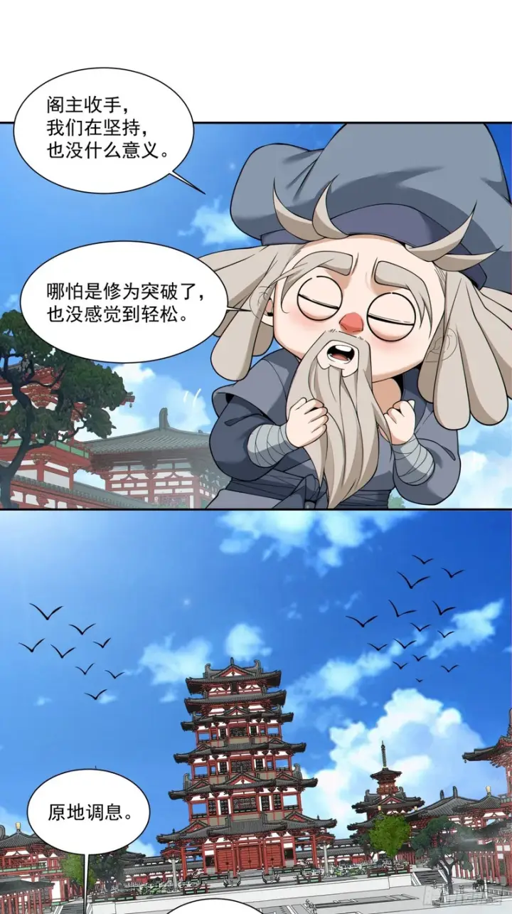 漫画《我的徒弟都是大反派》第四百九十八回第12张图