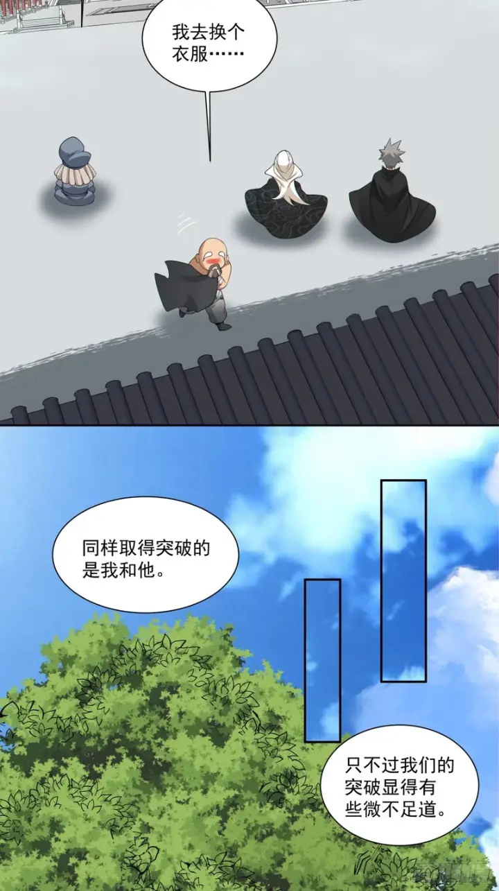 漫画《我的徒弟都是大反派》第四百九十八回第13张图
