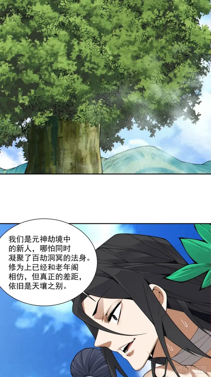 漫画《我的徒弟都是大反派》第四百九十八回第14张图