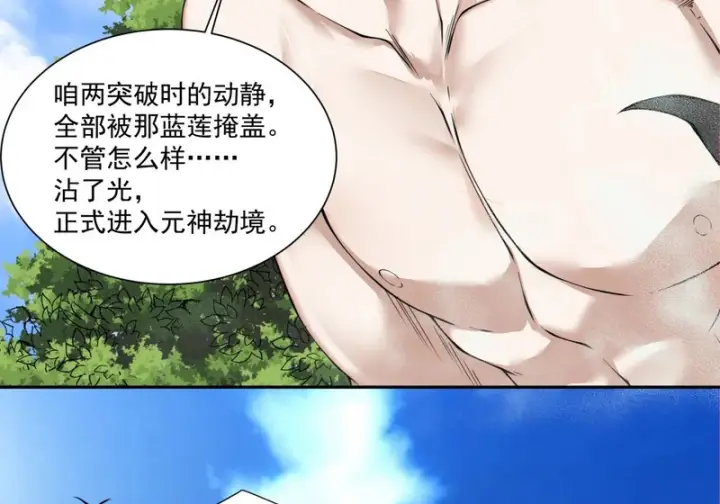 漫画《我的徒弟都是大反派》第四百九十八回第16张图