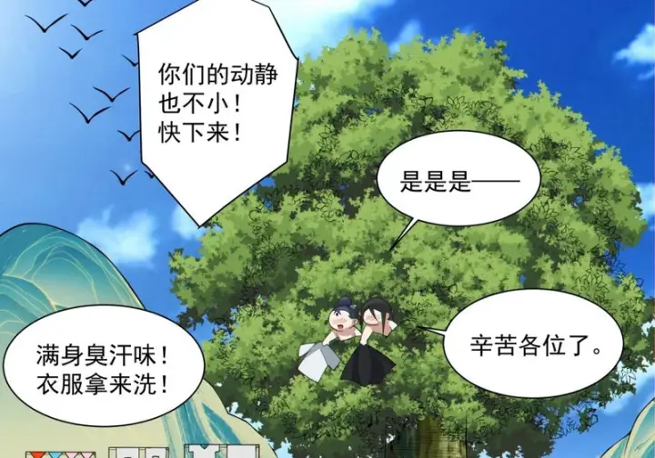 漫画《我的徒弟都是大反派》第四百九十八回第17张图